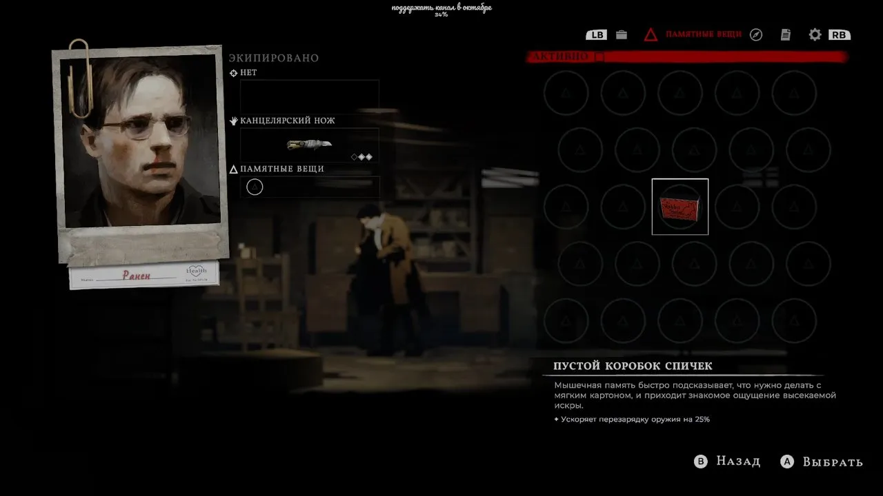 Empty Matchbox selected in the Mementos menu with a 25% reload speed bonus