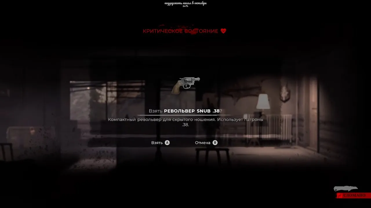 Snub .38 Revolver pickup prompt inside the Grizzly Suite